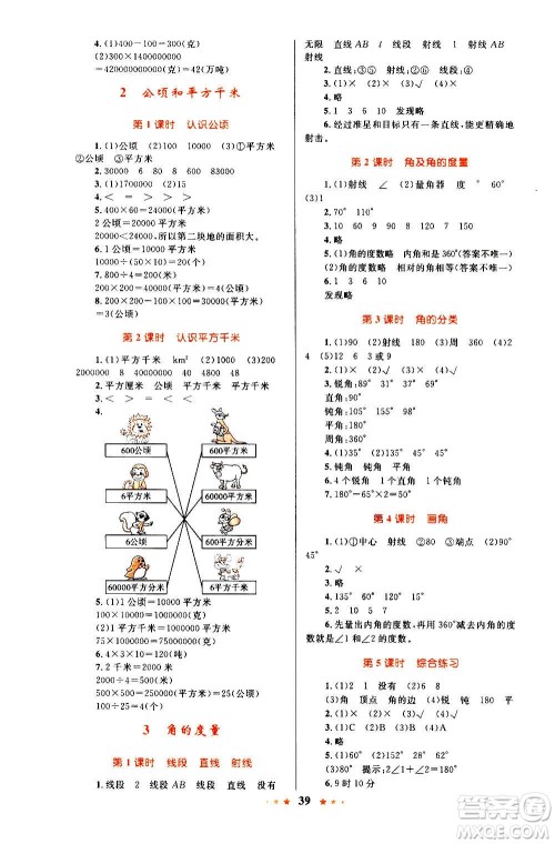 知识出版社2020小学同步测控全优设计超人天天练数学四年级上册RJ人教版答案