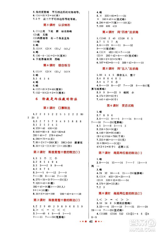 知识出版社2020小学同步测控全优设计超人天天练数学四年级上册RJ人教版答案