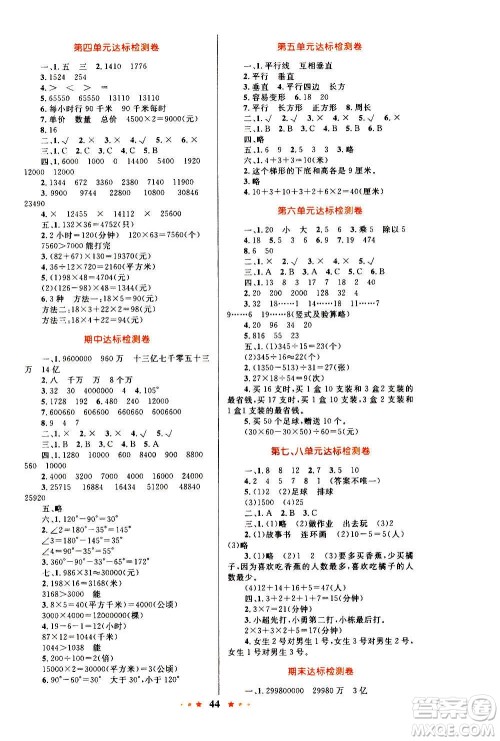 知识出版社2020小学同步测控全优设计超人天天练数学四年级上册RJ人教版答案