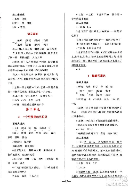 知识出版社2020小学同步测控全优设计超人天天练语文四年级上册RJ人教版答案