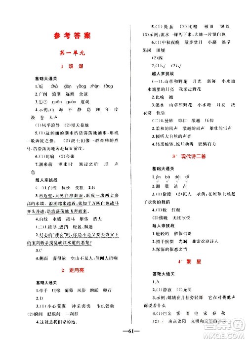 知识出版社2020小学同步测控全优设计超人天天练语文四年级上册RJ人教版答案