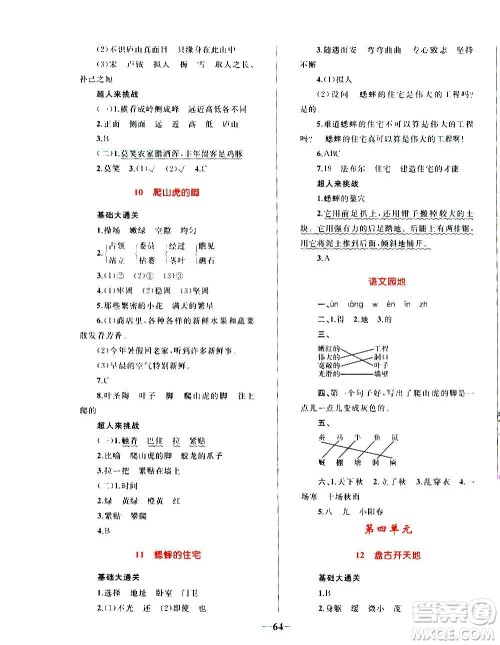 知识出版社2020小学同步测控全优设计超人天天练语文四年级上册RJ人教版答案