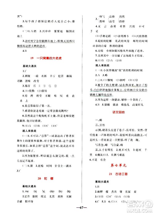 知识出版社2020小学同步测控全优设计超人天天练语文四年级上册RJ人教版答案
