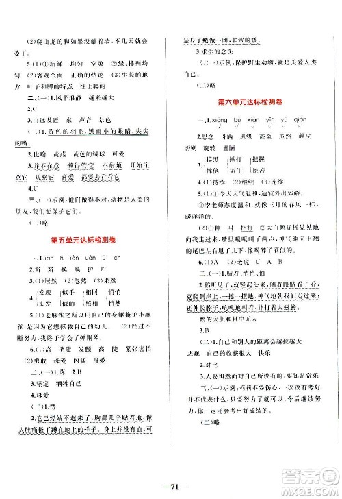 知识出版社2020小学同步测控全优设计超人天天练语文四年级上册RJ人教版答案