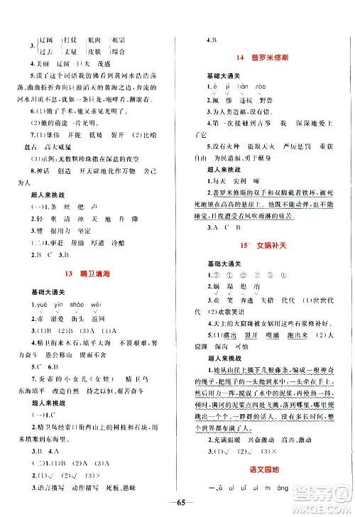 知识出版社2020小学同步测控全优设计超人天天练语文四年级上册RJ人教版答案