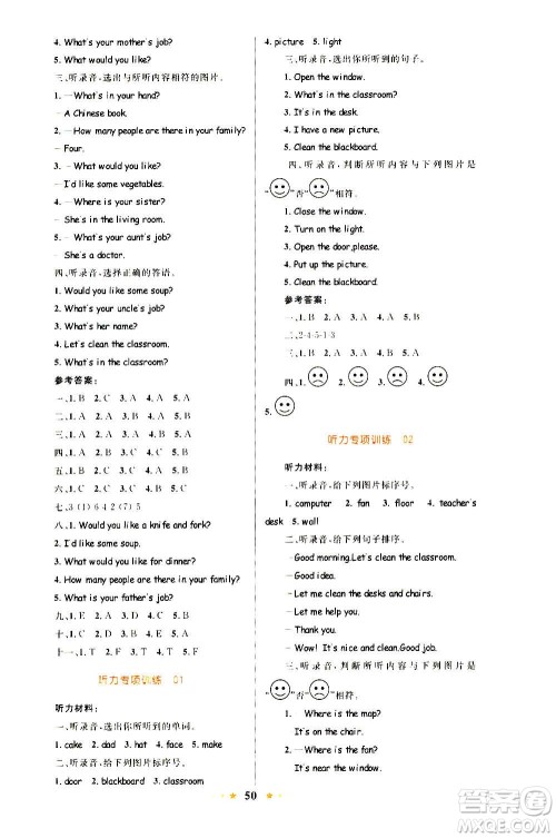 知识出版社2020小学同步测控全优设计超人天天练英语四年级上册RJ人教版答案