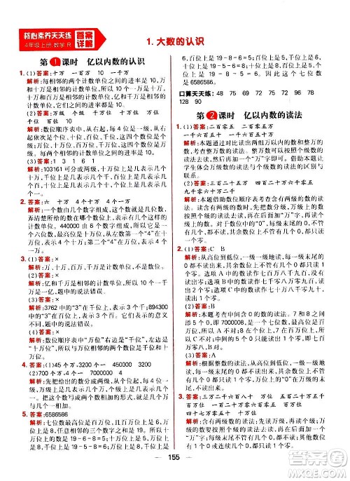 南方出版社2020秋核心素养天天练四年级上册数学R人教版答案 南方出版社2020秋核心素养天天练四年级上册数学R人教版答案