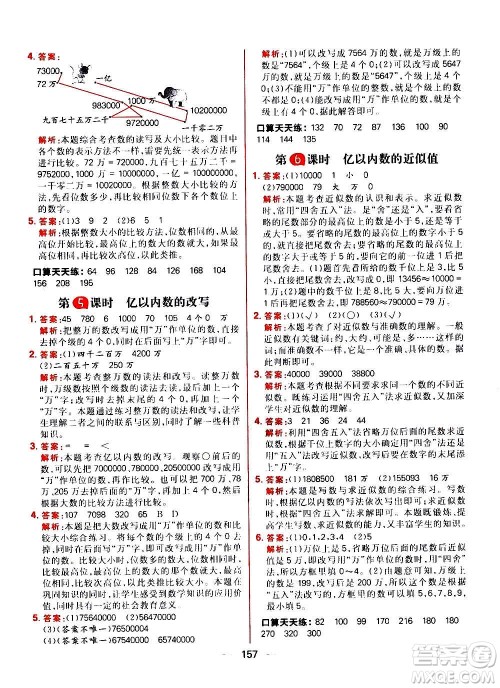 南方出版社2020秋核心素养天天练四年级上册数学R人教版答案 南方出版社2020秋核心素养天天练四年级上册数学R人教版答案