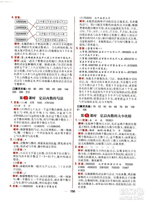 南方出版社2020秋核心素养天天练四年级上册数学R人教版答案 南方出版社2020秋核心素养天天练四年级上册数学R人教版答案