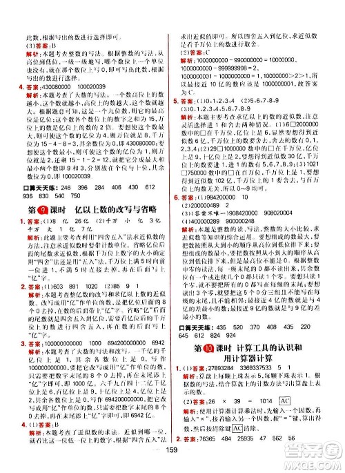 南方出版社2020秋核心素养天天练四年级上册数学R人教版答案 南方出版社2020秋核心素养天天练四年级上册数学R人教版答案