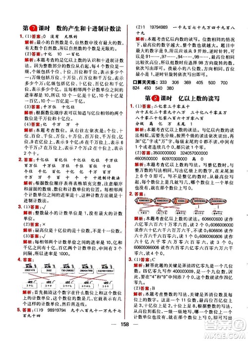 南方出版社2020秋核心素养天天练四年级上册数学R人教版答案 南方出版社2020秋核心素养天天练四年级上册数学R人教版答案