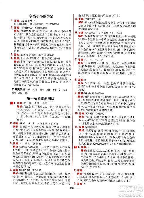 南方出版社2020秋核心素养天天练四年级上册数学R人教版答案 南方出版社2020秋核心素养天天练四年级上册数学R人教版答案