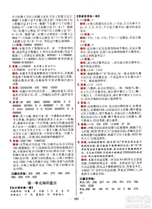 南方出版社2020秋核心素养天天练四年级上册数学R人教版答案 南方出版社2020秋核心素养天天练四年级上册数学R人教版答案