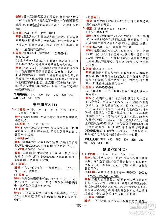 南方出版社2020秋核心素养天天练四年级上册数学R人教版答案 南方出版社2020秋核心素养天天练四年级上册数学R人教版答案