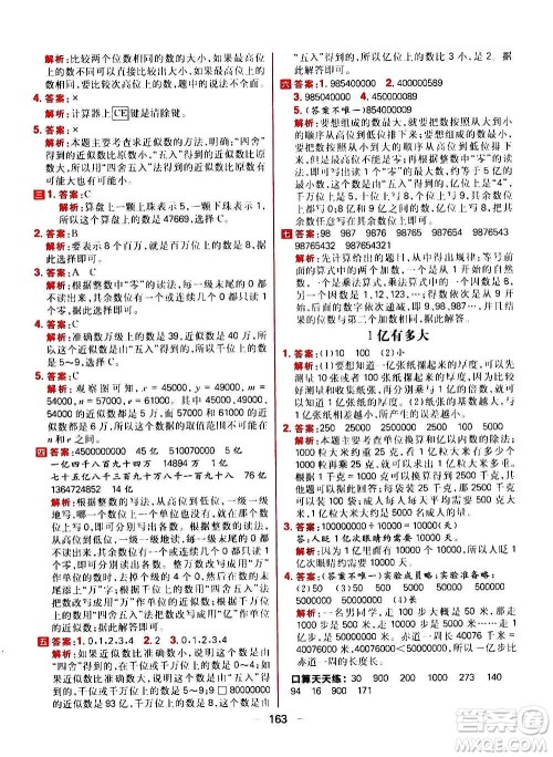 南方出版社2020秋核心素养天天练四年级上册数学R人教版答案 南方出版社2020秋核心素养天天练四年级上册数学R人教版答案