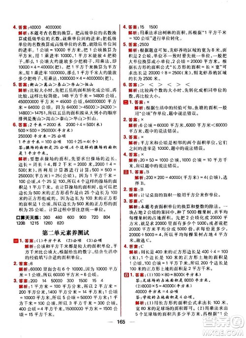 南方出版社2020秋核心素养天天练四年级上册数学R人教版答案 南方出版社2020秋核心素养天天练四年级上册数学R人教版答案