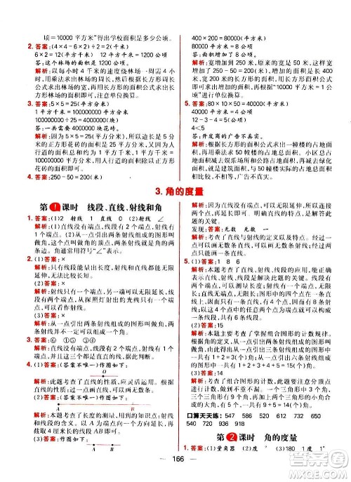 南方出版社2020秋核心素养天天练四年级上册数学R人教版答案 南方出版社2020秋核心素养天天练四年级上册数学R人教版答案