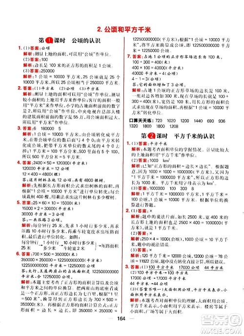 南方出版社2020秋核心素养天天练四年级上册数学R人教版答案 南方出版社2020秋核心素养天天练四年级上册数学R人教版答案