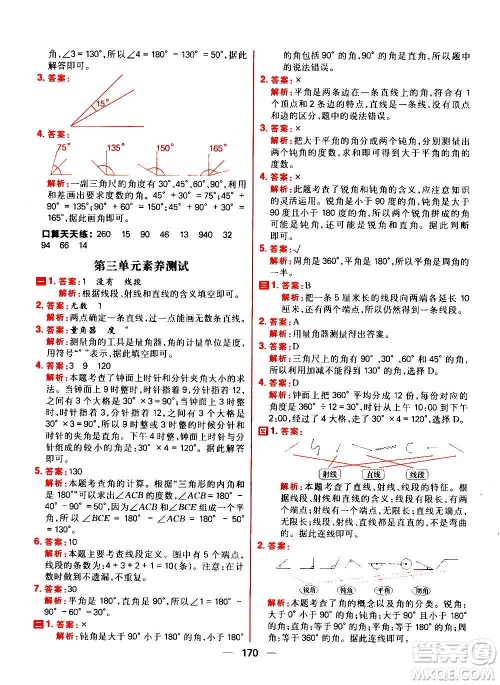 南方出版社2020秋核心素养天天练四年级上册数学R人教版答案