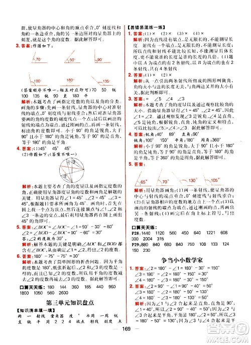 南方出版社2020秋核心素养天天练四年级上册数学R人教版答案