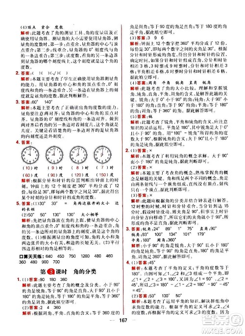 南方出版社2020秋核心素养天天练四年级上册数学R人教版答案