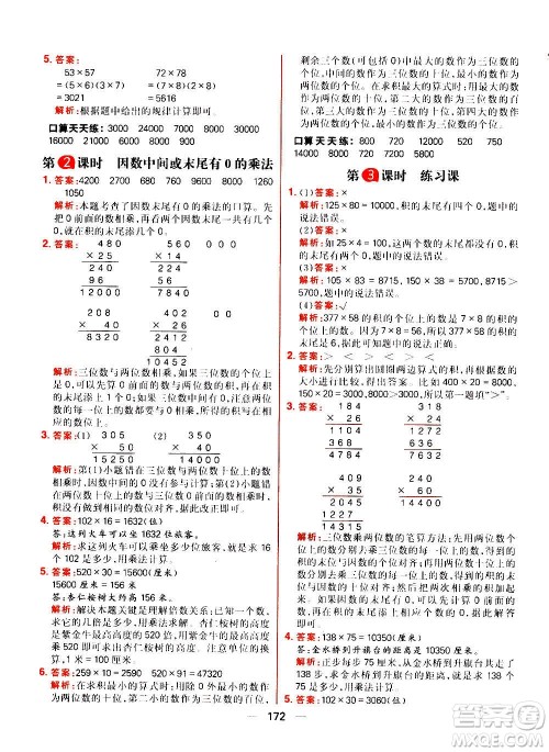 南方出版社2020秋核心素养天天练四年级上册数学R人教版答案