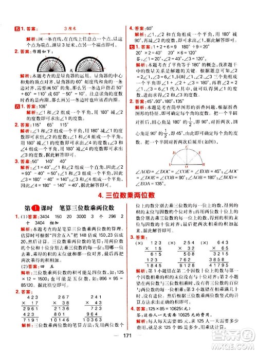 南方出版社2020秋核心素养天天练四年级上册数学R人教版答案