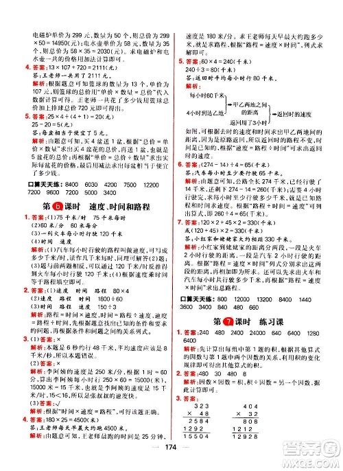 南方出版社2020秋核心素养天天练四年级上册数学R人教版答案 南方出版社2020秋核心素养天天练四年级上册数学R人教版答案