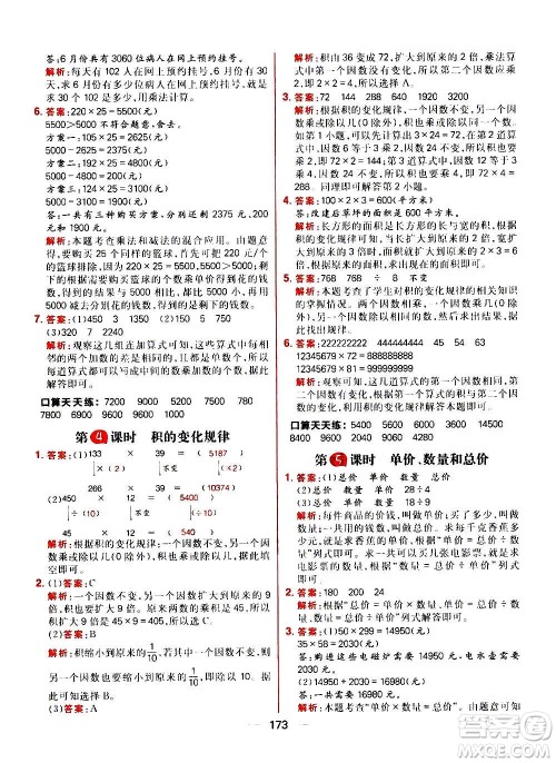 南方出版社2020秋核心素养天天练四年级上册数学R人教版答案 南方出版社2020秋核心素养天天练四年级上册数学R人教版答案