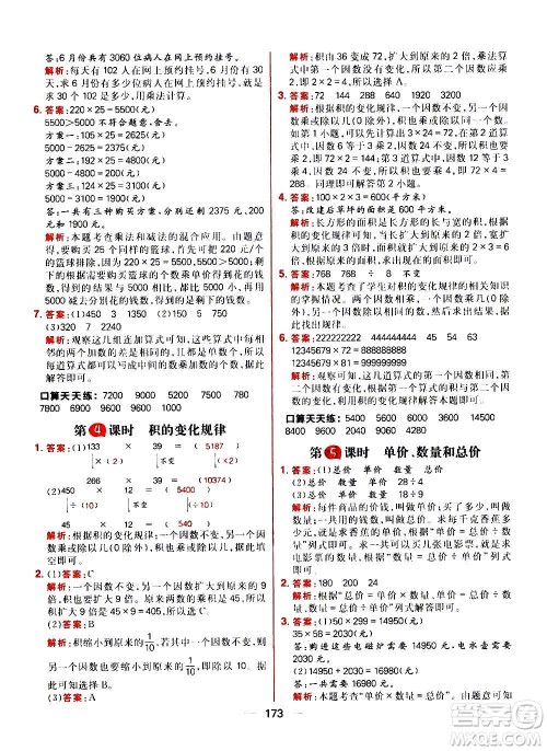 南方出版社2020秋核心素养天天练四年级上册数学R人教版答案