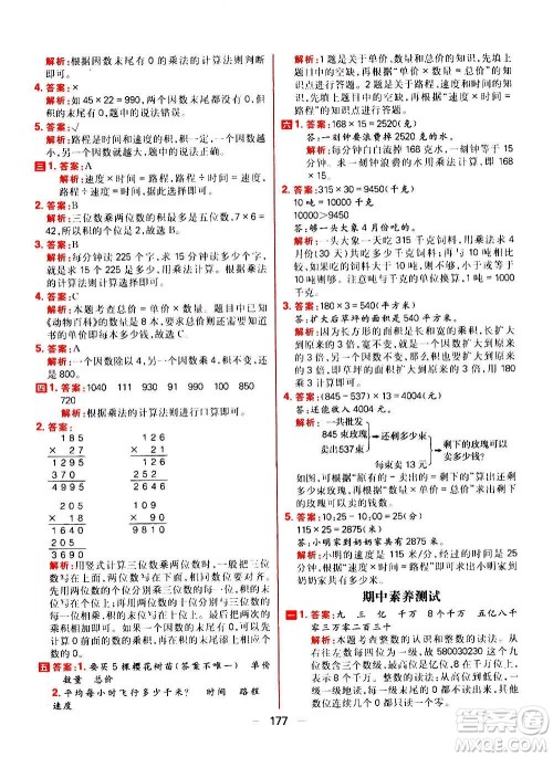 南方出版社2020秋核心素养天天练四年级上册数学R人教版答案