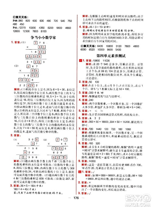 南方出版社2020秋核心素养天天练四年级上册数学R人教版答案