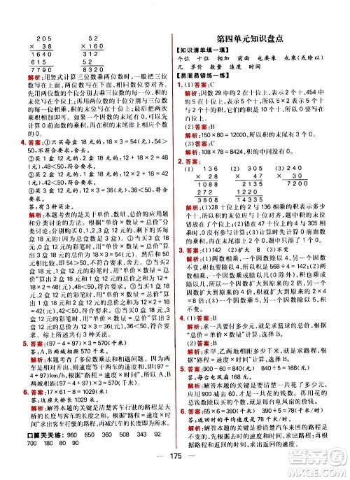 南方出版社2020秋核心素养天天练四年级上册数学R人教版答案 南方出版社2020秋核心素养天天练四年级上册数学R人教版答案