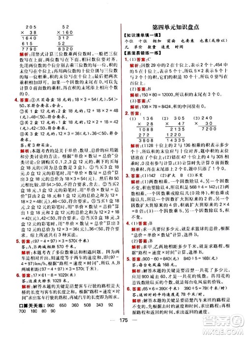 南方出版社2020秋核心素养天天练四年级上册数学R人教版答案