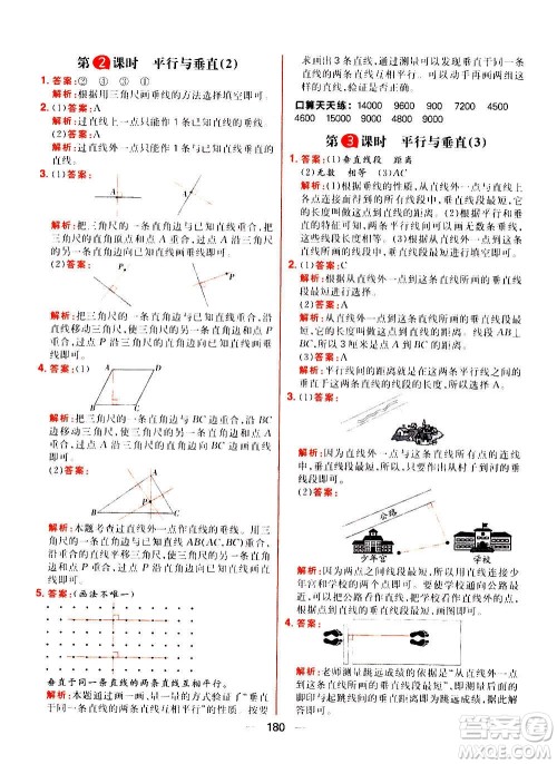 南方出版社2020秋核心素养天天练四年级上册数学R人教版答案