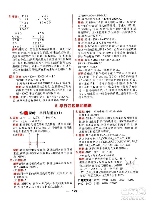 南方出版社2020秋核心素养天天练四年级上册数学R人教版答案