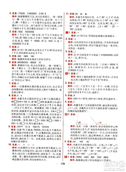 南方出版社2020秋核心素养天天练四年级上册数学R人教版答案 南方出版社2020秋核心素养天天练四年级上册数学R人教版答案