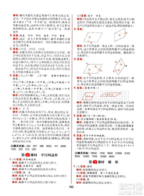 南方出版社2020秋核心素养天天练四年级上册数学R人教版答案