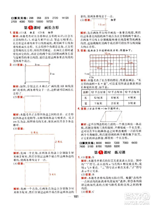 南方出版社2020秋核心素养天天练四年级上册数学R人教版答案