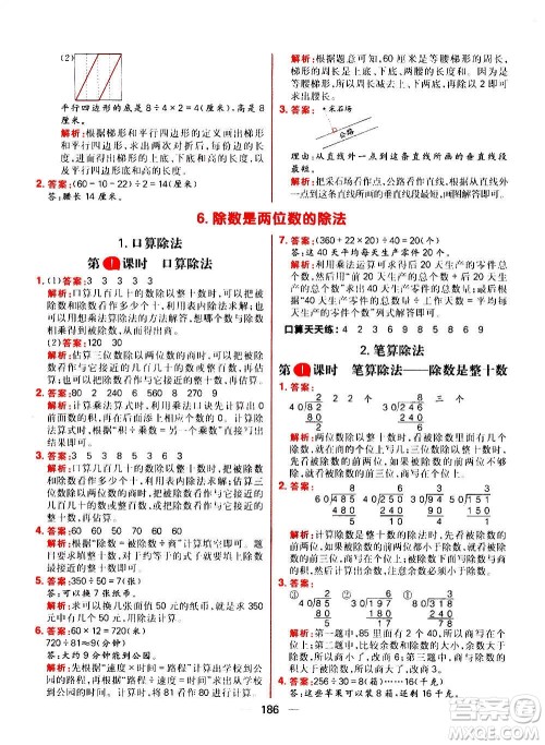 南方出版社2020秋核心素养天天练四年级上册数学R人教版答案 南方出版社2020秋核心素养天天练四年级上册数学R人教版答案