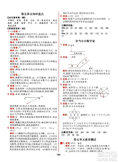 南方出版社2020秋核心素养天天练四年级上册数学R人教版答案