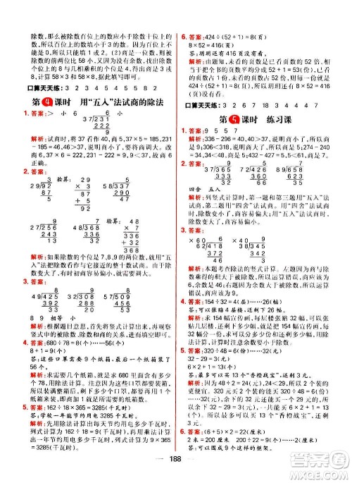 南方出版社2020秋核心素养天天练四年级上册数学R人教版答案