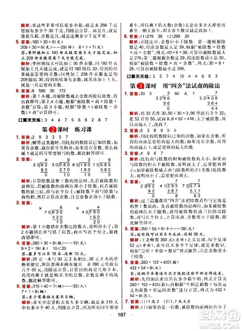 南方出版社2020秋核心素养天天练四年级上册数学R人教版答案