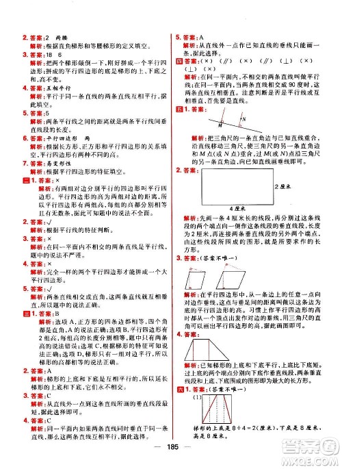 南方出版社2020秋核心素养天天练四年级上册数学R人教版答案