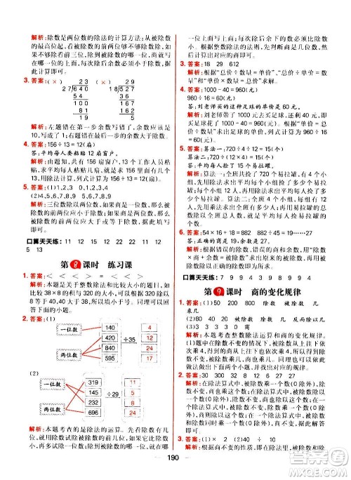 南方出版社2020秋核心素养天天练四年级上册数学R人教版答案 南方出版社2020秋核心素养天天练四年级上册数学R人教版答案