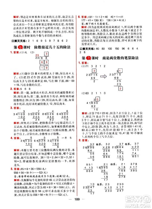 南方出版社2020秋核心素养天天练四年级上册数学R人教版答案