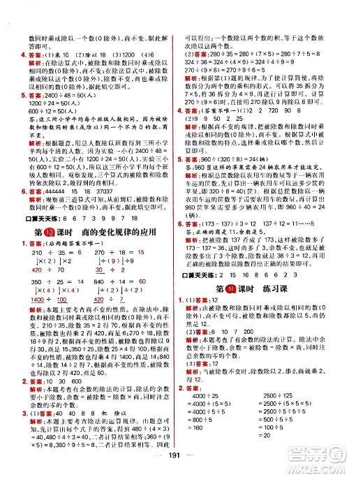 南方出版社2020秋核心素养天天练四年级上册数学R人教版答案