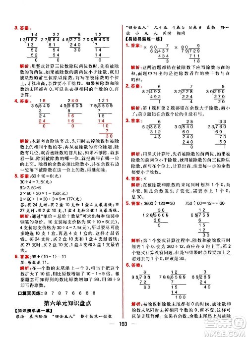 南方出版社2020秋核心素养天天练四年级上册数学R人教版答案