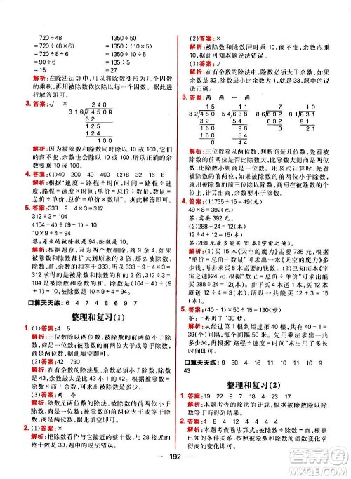 南方出版社2020秋核心素养天天练四年级上册数学R人教版答案