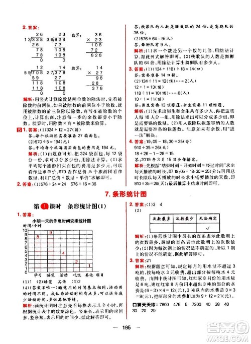 南方出版社2020秋核心素养天天练四年级上册数学R人教版答案